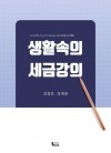 2024 생활 속의 세금강의