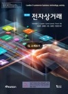 전자상거래 18판
