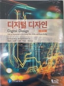 디지털 디자인 6판
