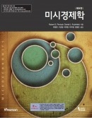 미시경제학 9판